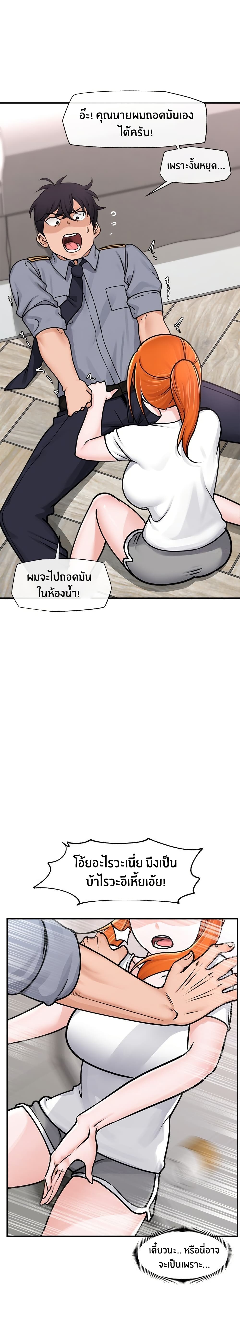 Hypnotist Security Guard page 18