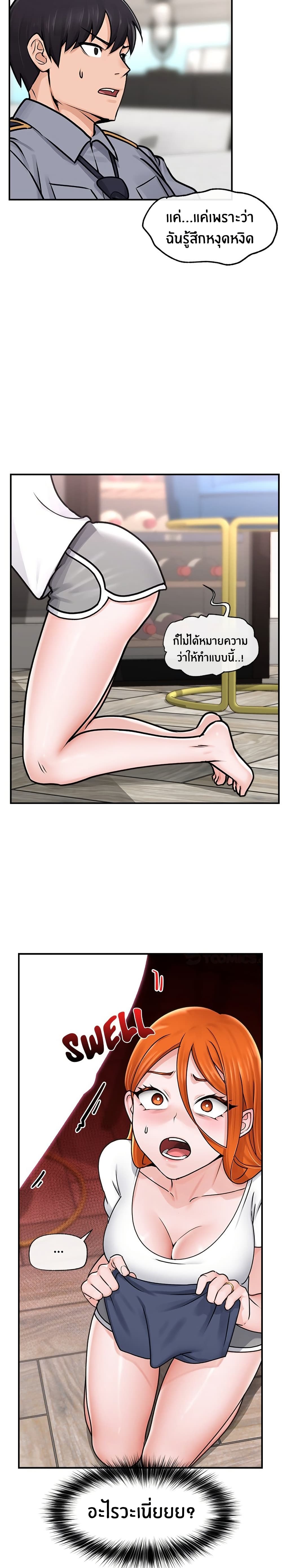 Hypnotist Security Guard page 22