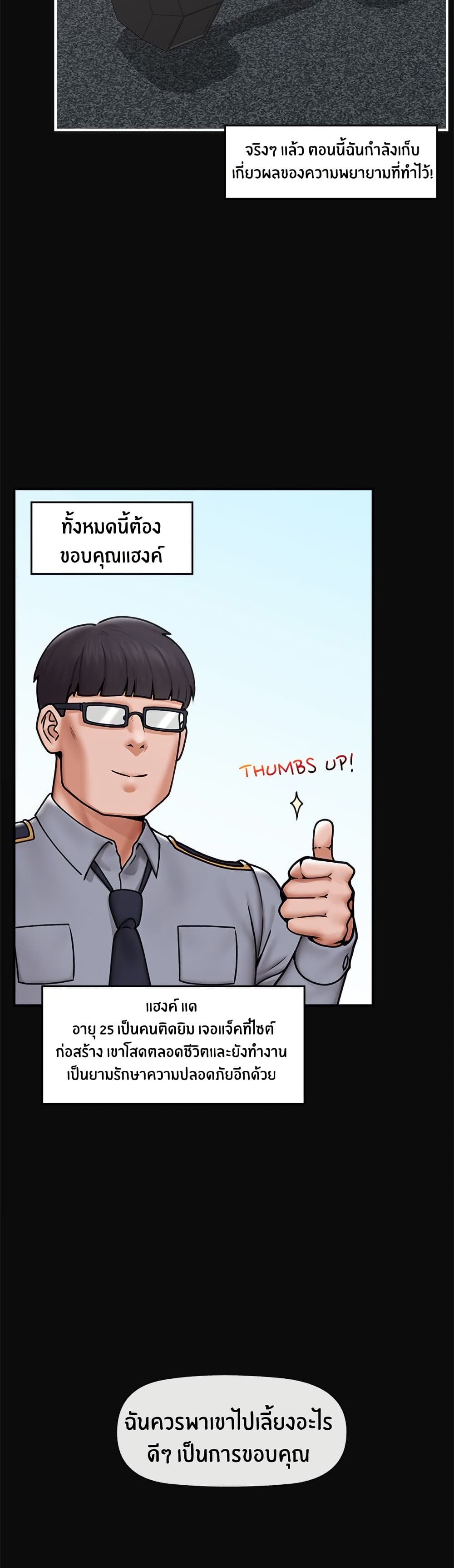 Hypnotist Security Guard page 3