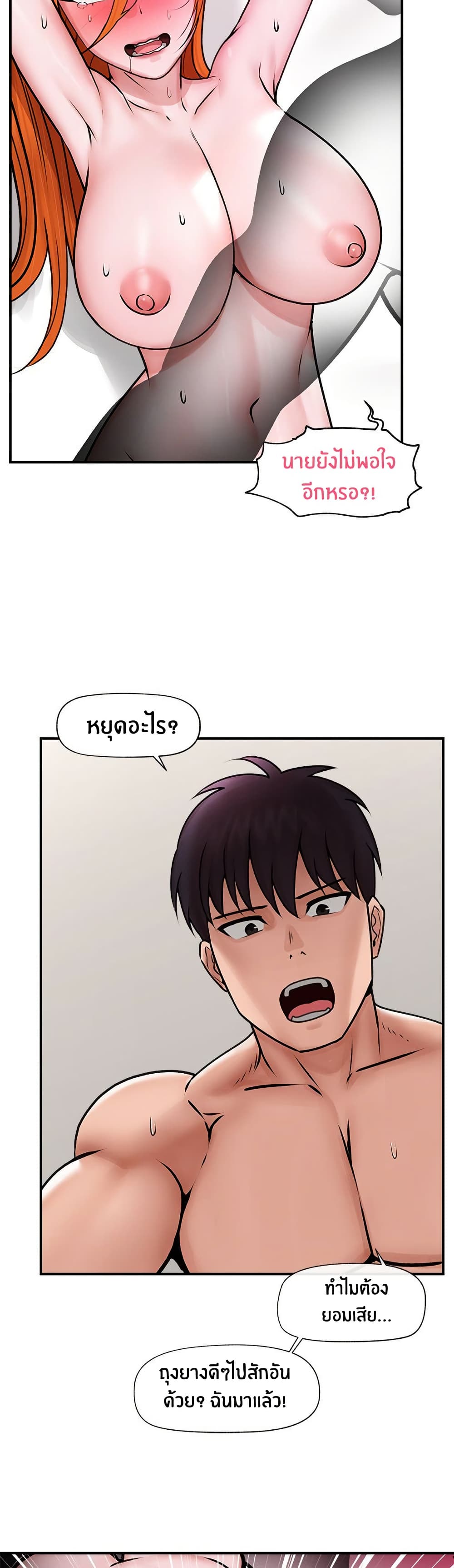 Hypnotist Security Guard page 37
