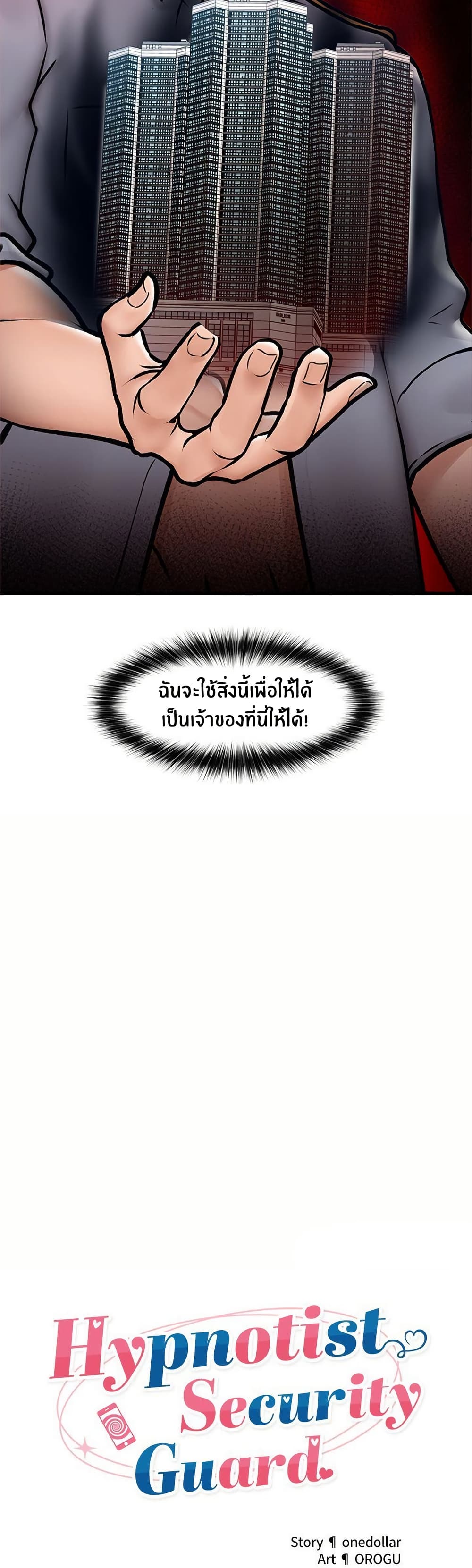Hypnotist Security Guard page 6