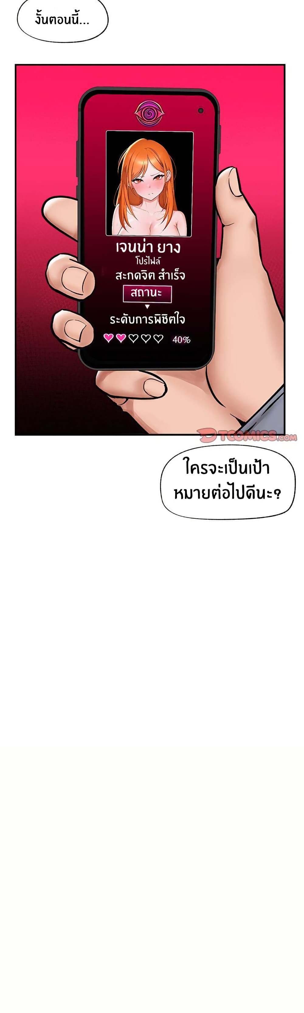 Hypnotist Security Guard page 9