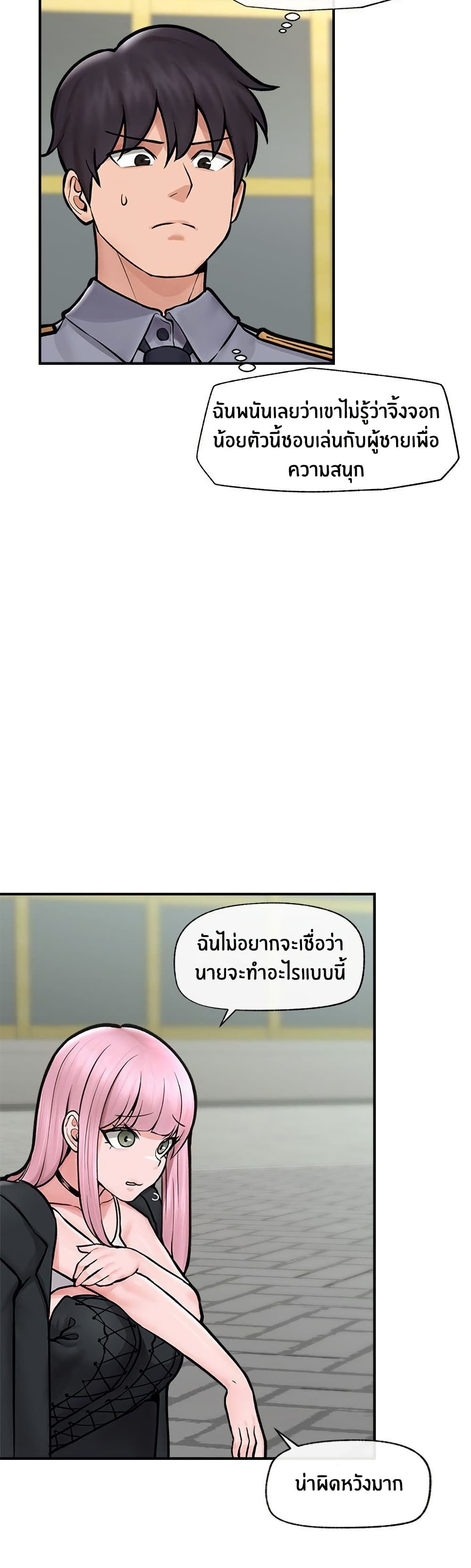 Hypnotist Security Guard page 18