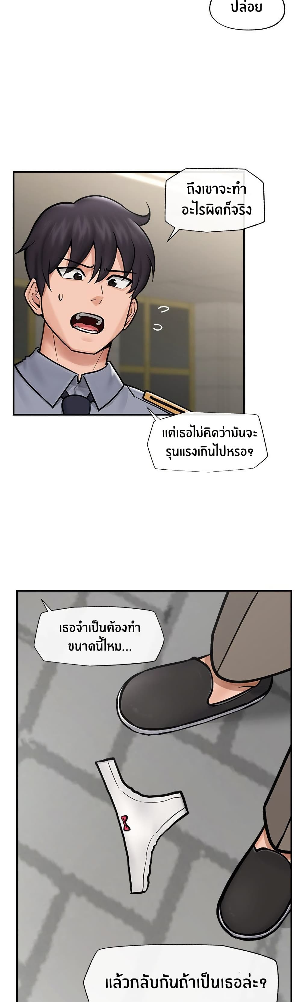 Hypnotist Security Guard page 29