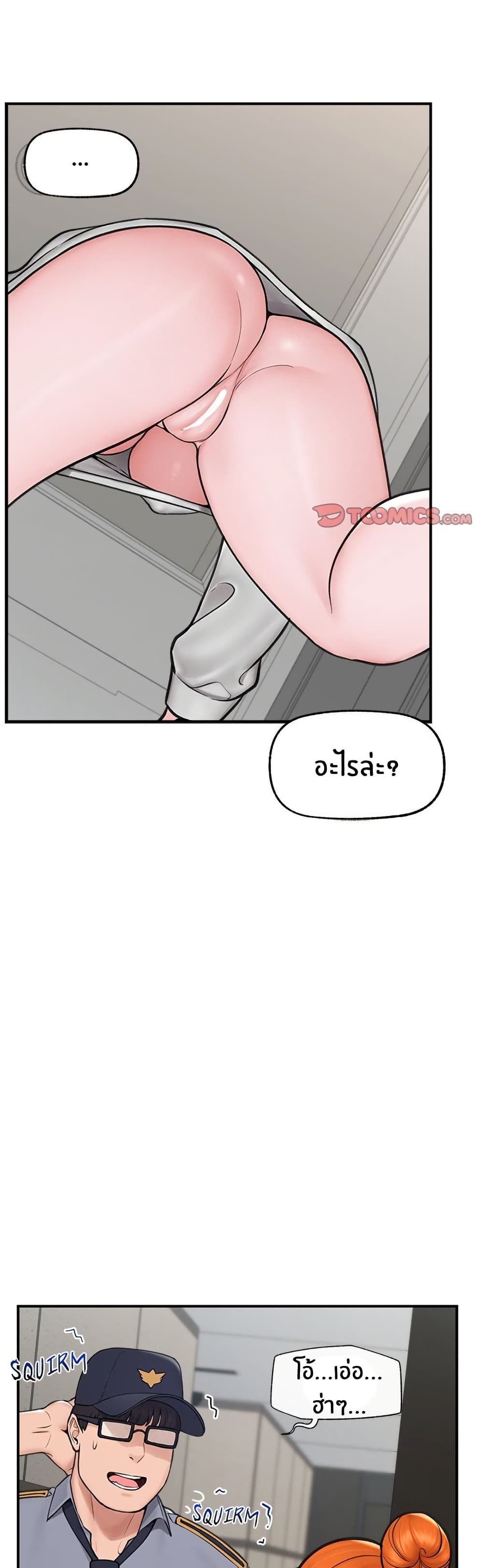 Hypnotist Security Guard page 12