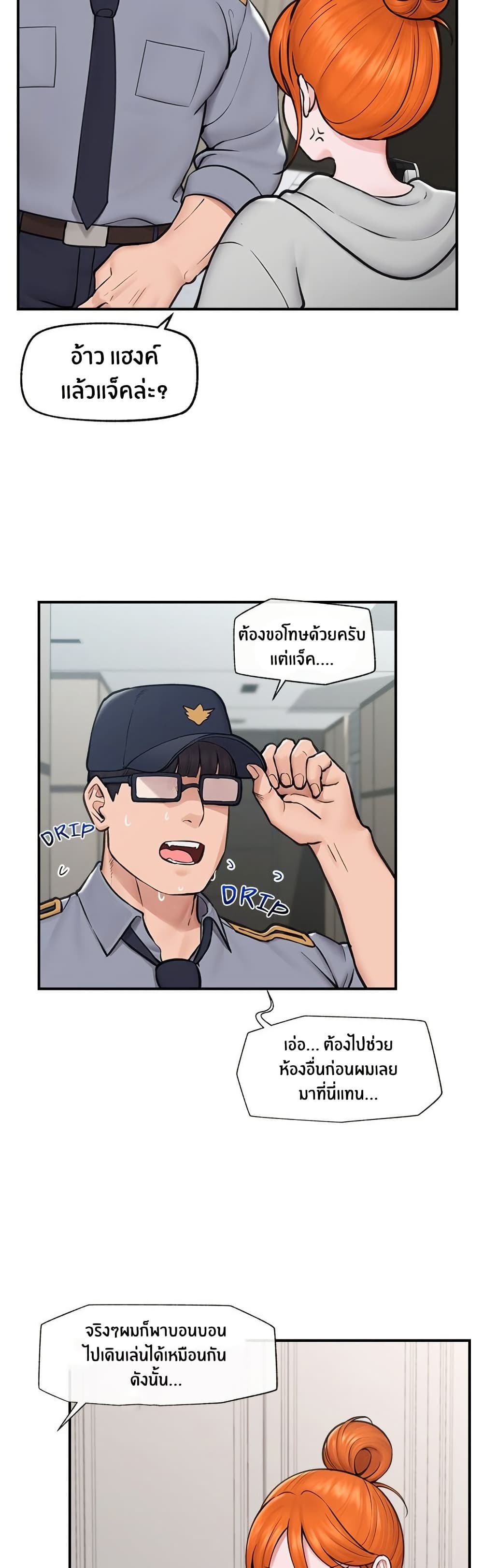 Hypnotist Security Guard page 13