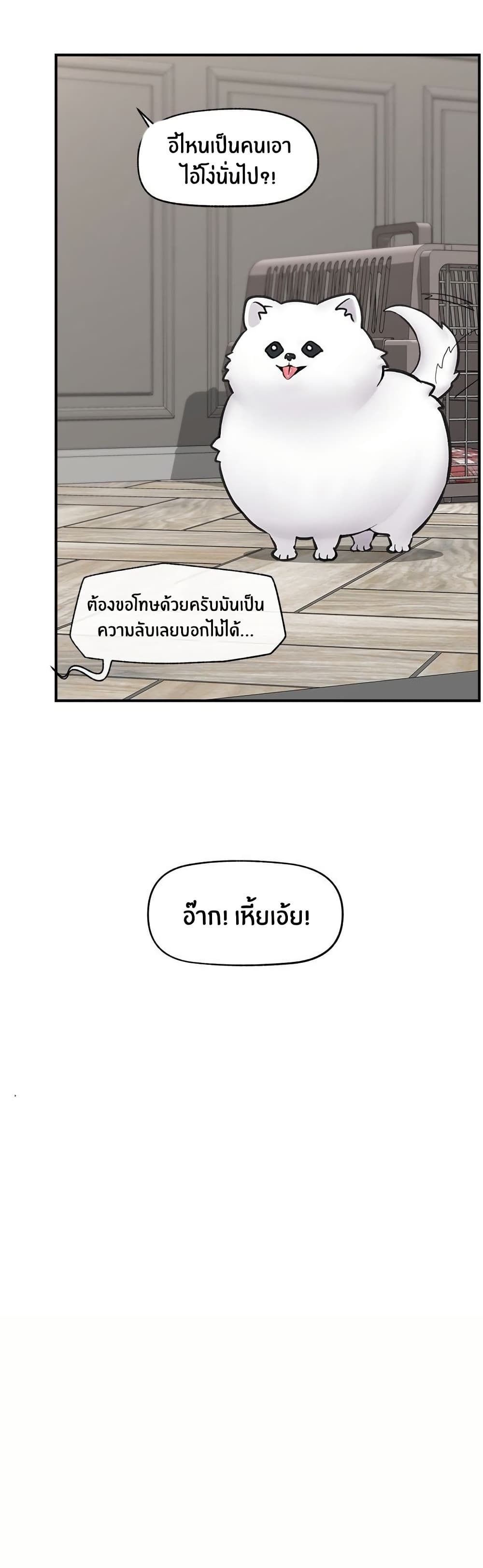 Hypnotist Security Guard page 16