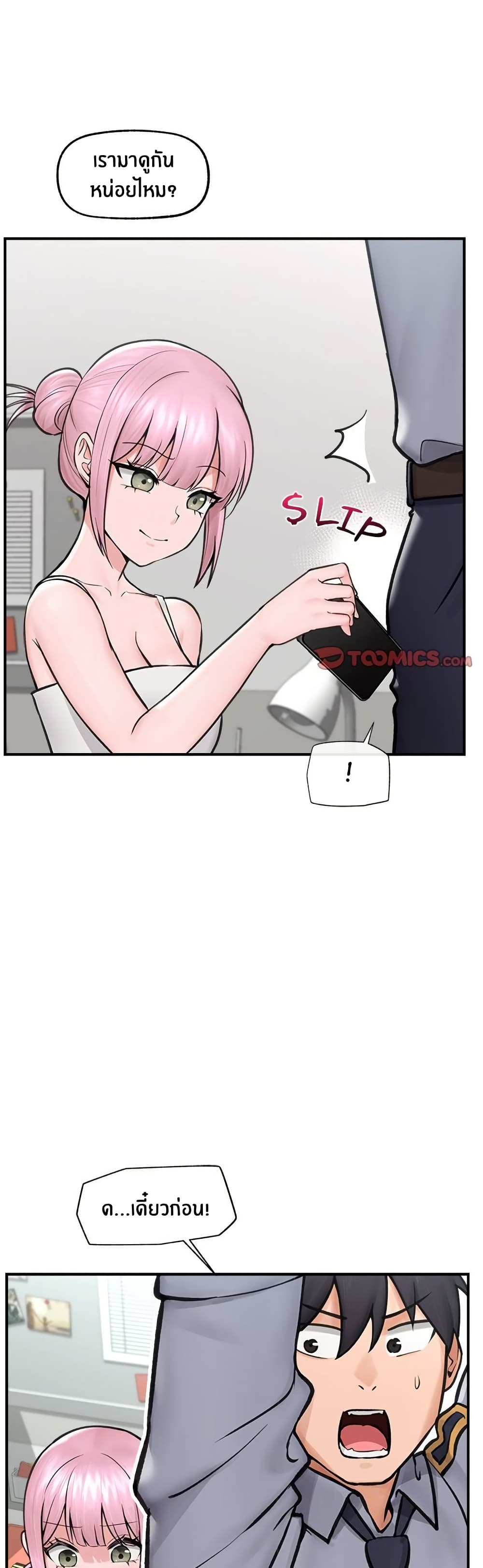 Hypnotist Security Guard page 20