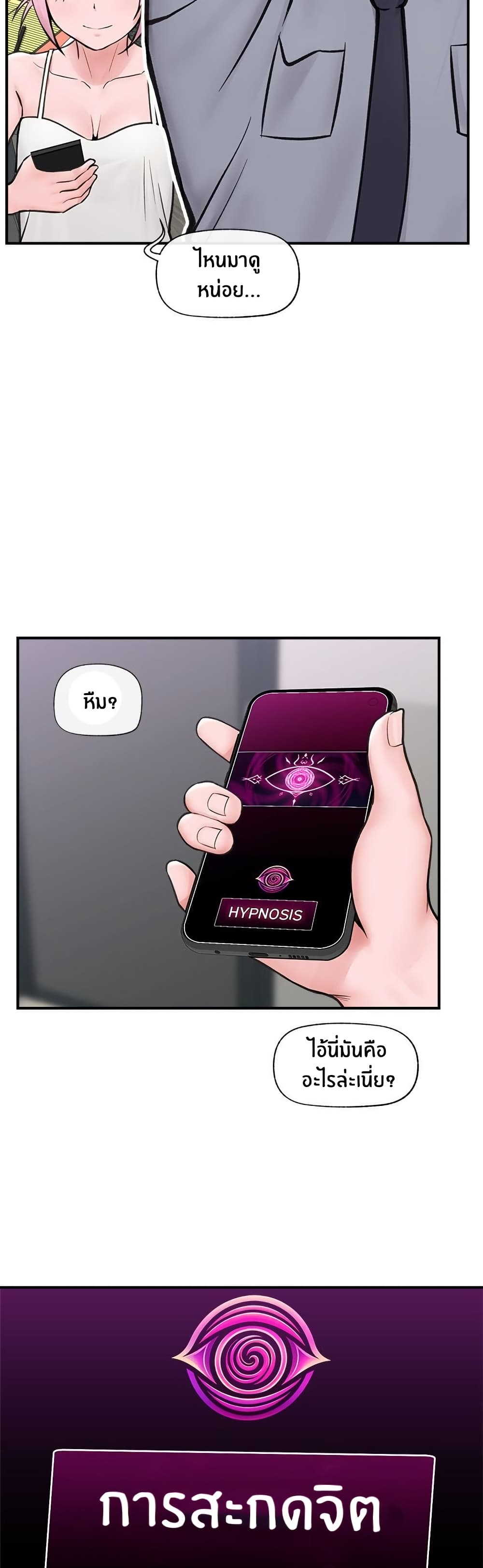 Hypnotist Security Guard page 21