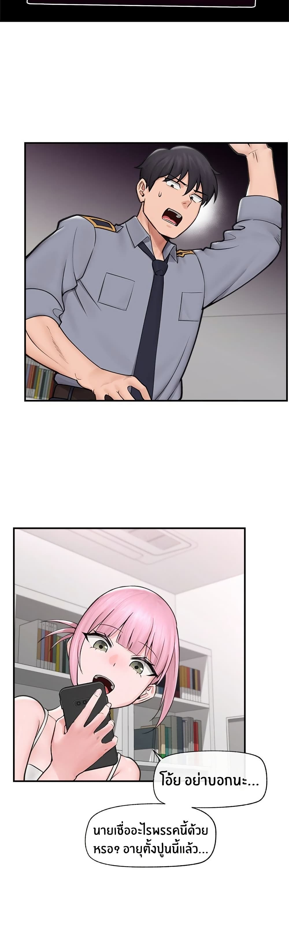 Hypnotist Security Guard page 22