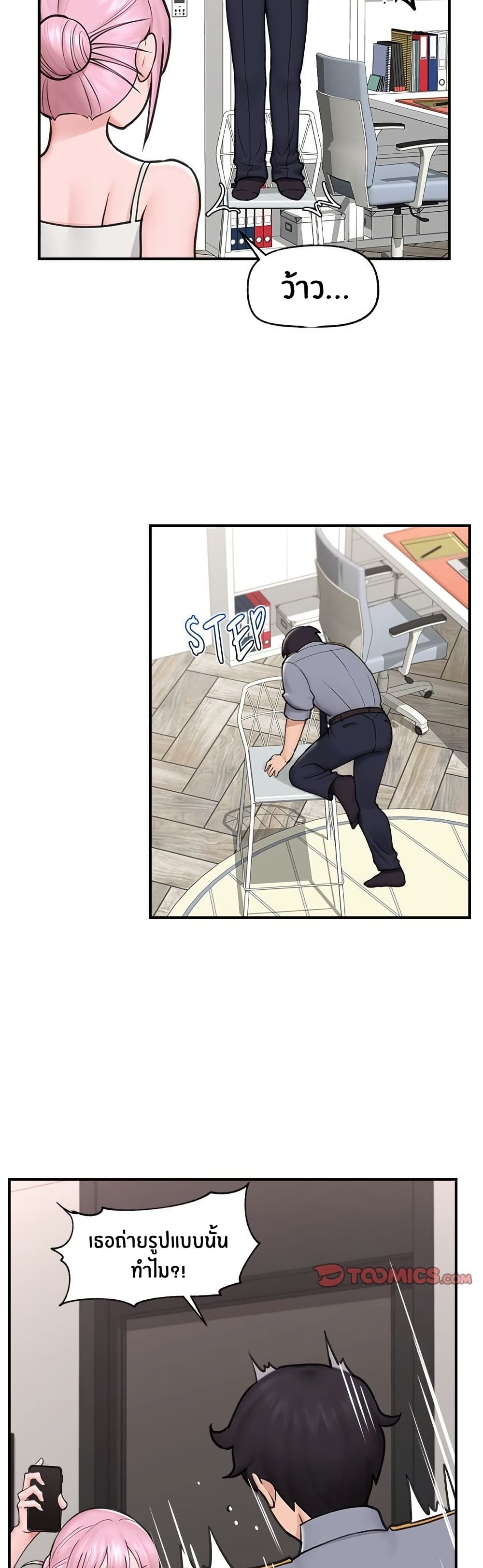 Hypnotist Security Guard page 25