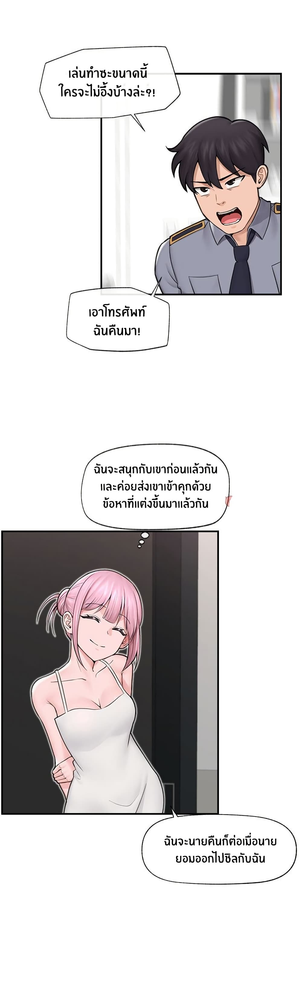 Hypnotist Security Guard page 28
