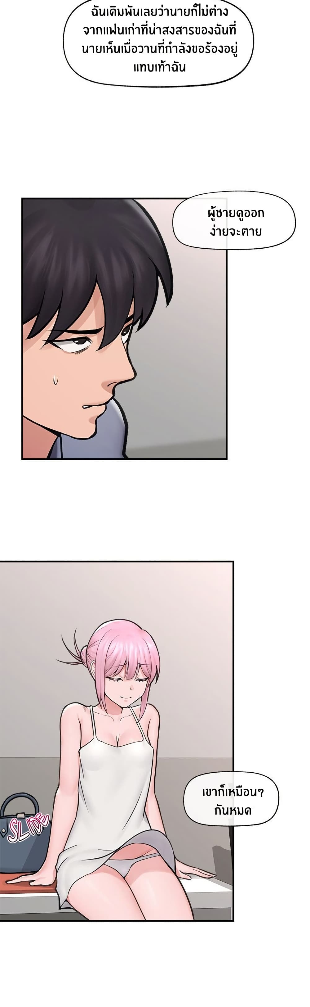 Hypnotist Security Guard page 34