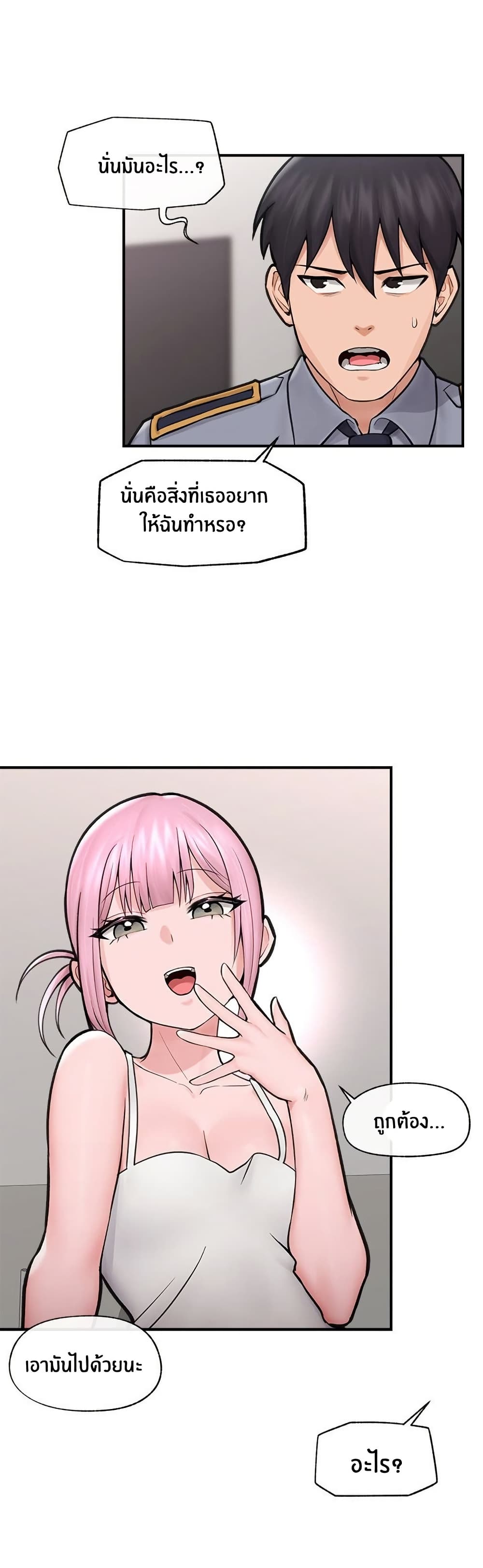 Hypnotist Security Guard page 35
