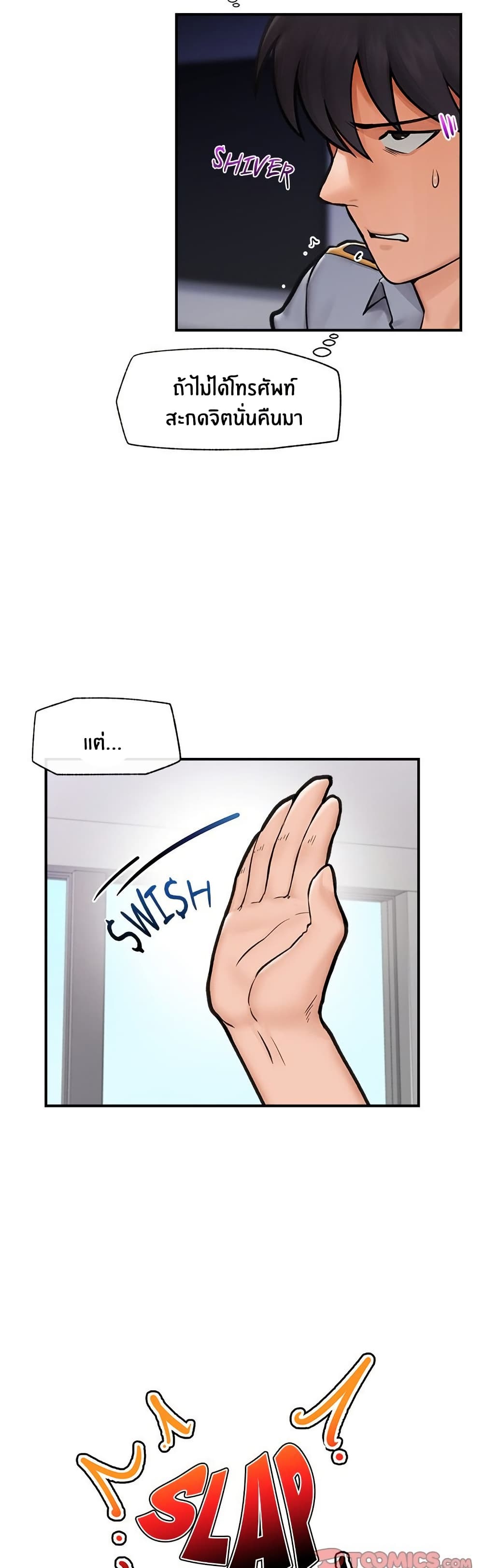 Hypnotist Security Guard page 41