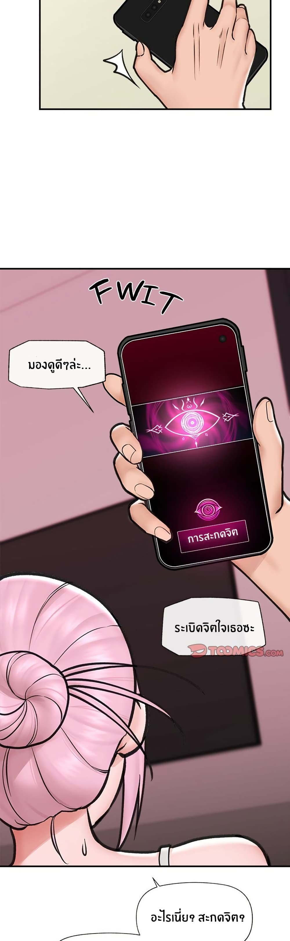Hypnotist Security Guard page 44