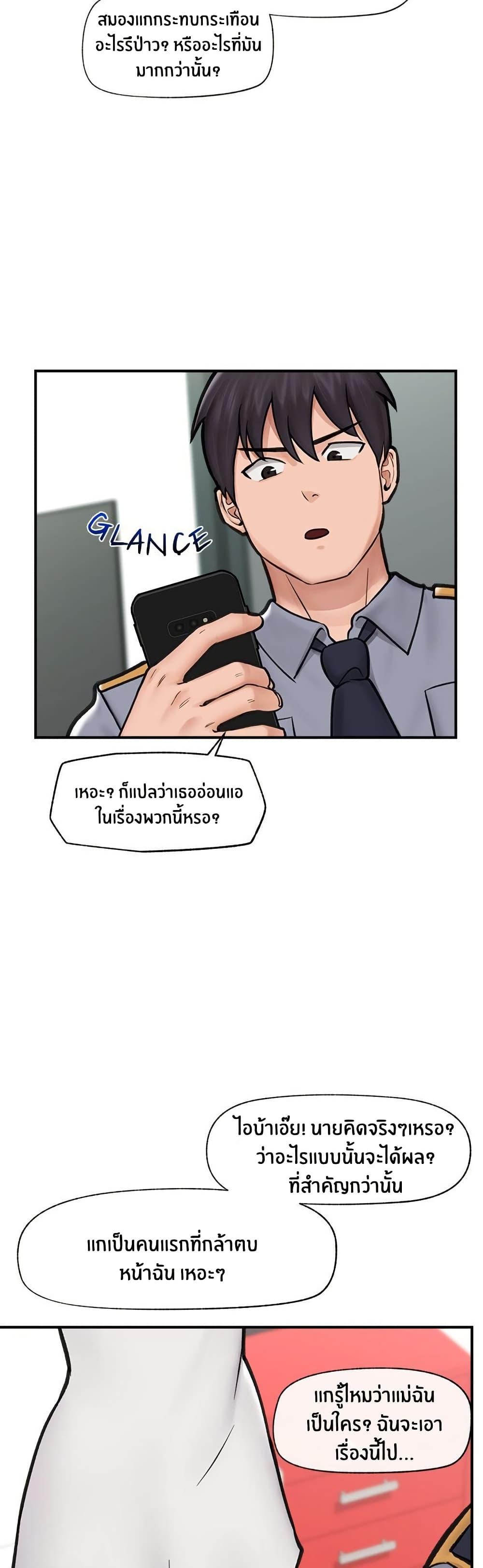 Hypnotist Security Guard page 45