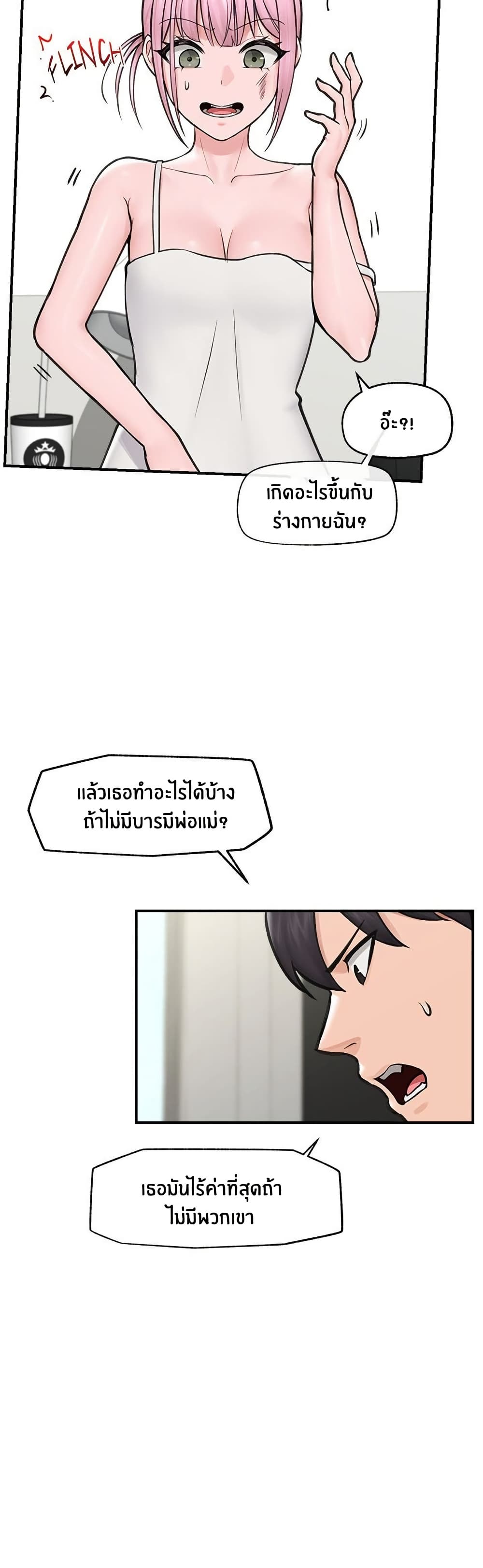 Hypnotist Security Guard page 47
