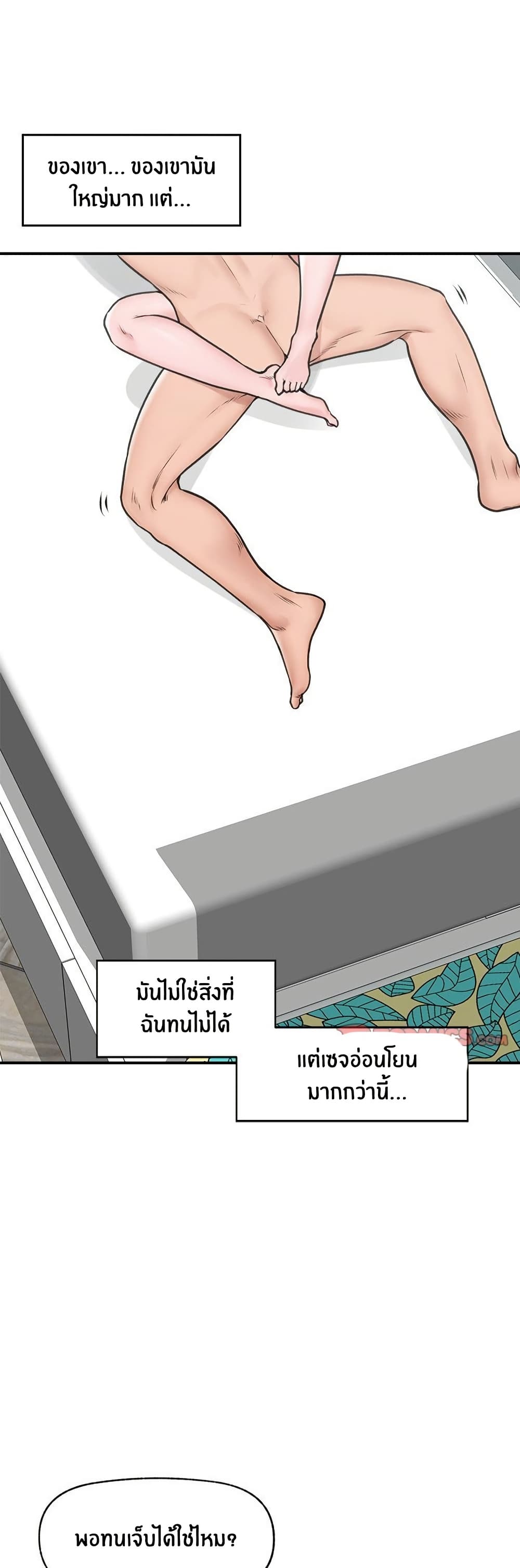 Hypnotist Security Guard page 30