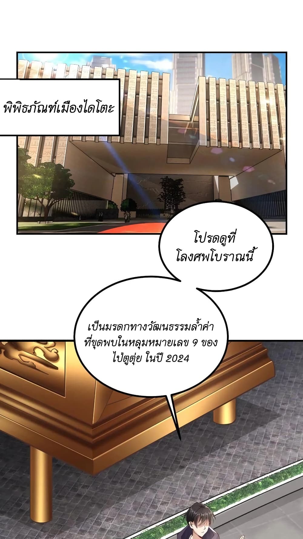 I Accidentally Became Invincible While Studying With My Sister page 2