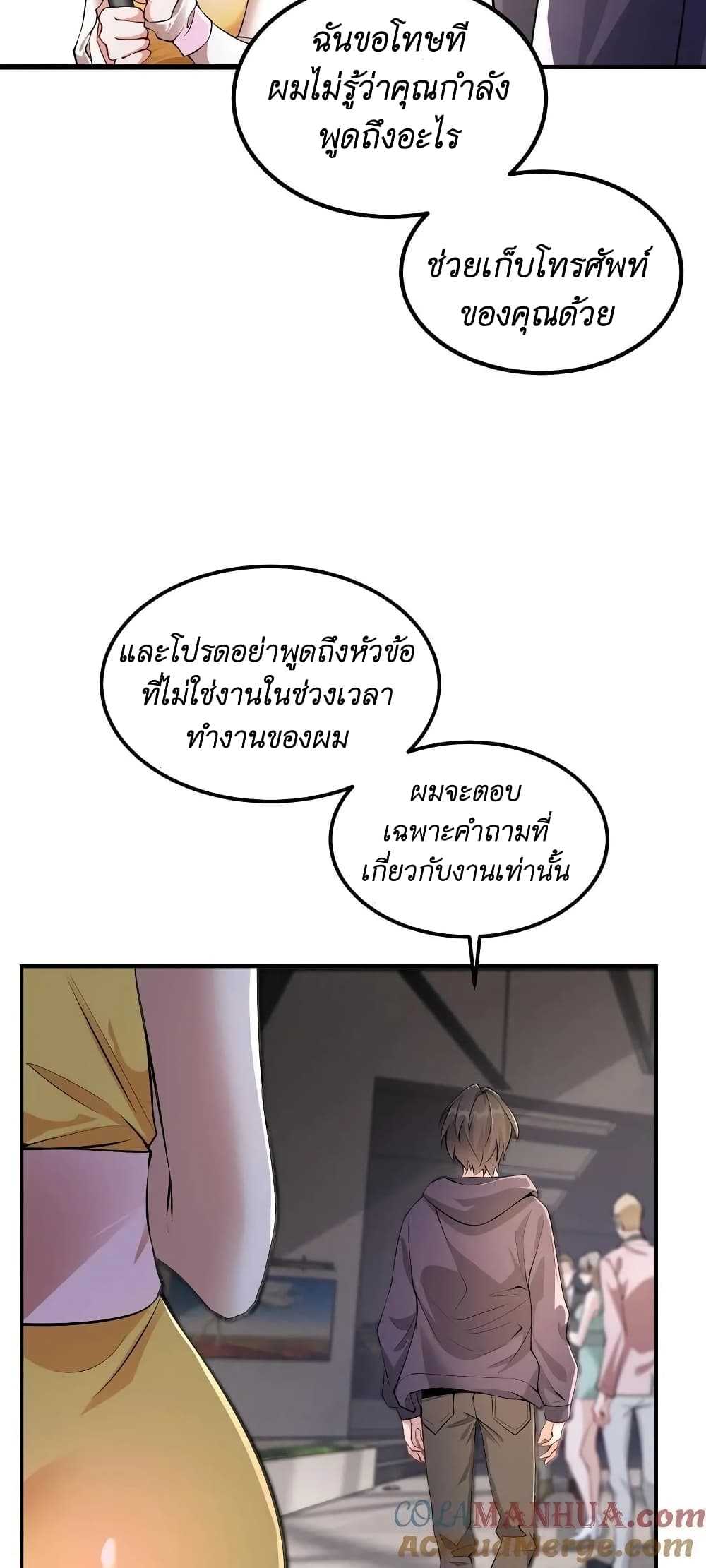 I Accidentally Became Invincible While Studying With My Sister page 8