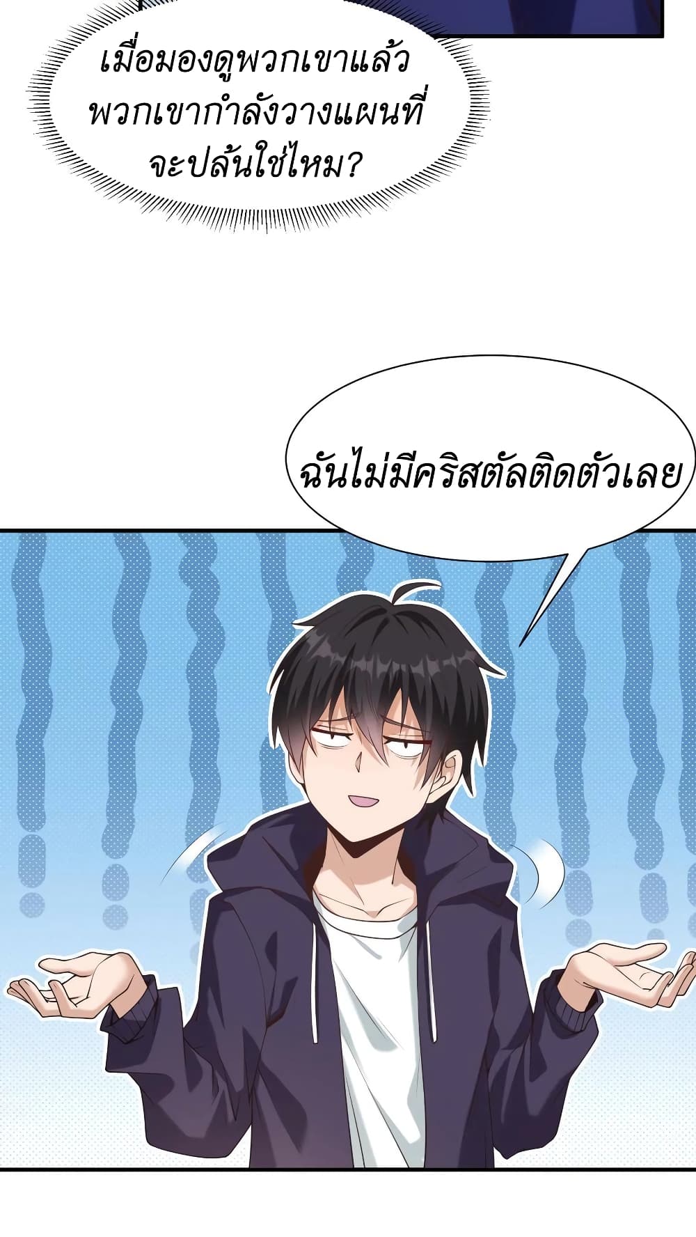 I Accidentally Became Invincible While Studying With My Sister page 4