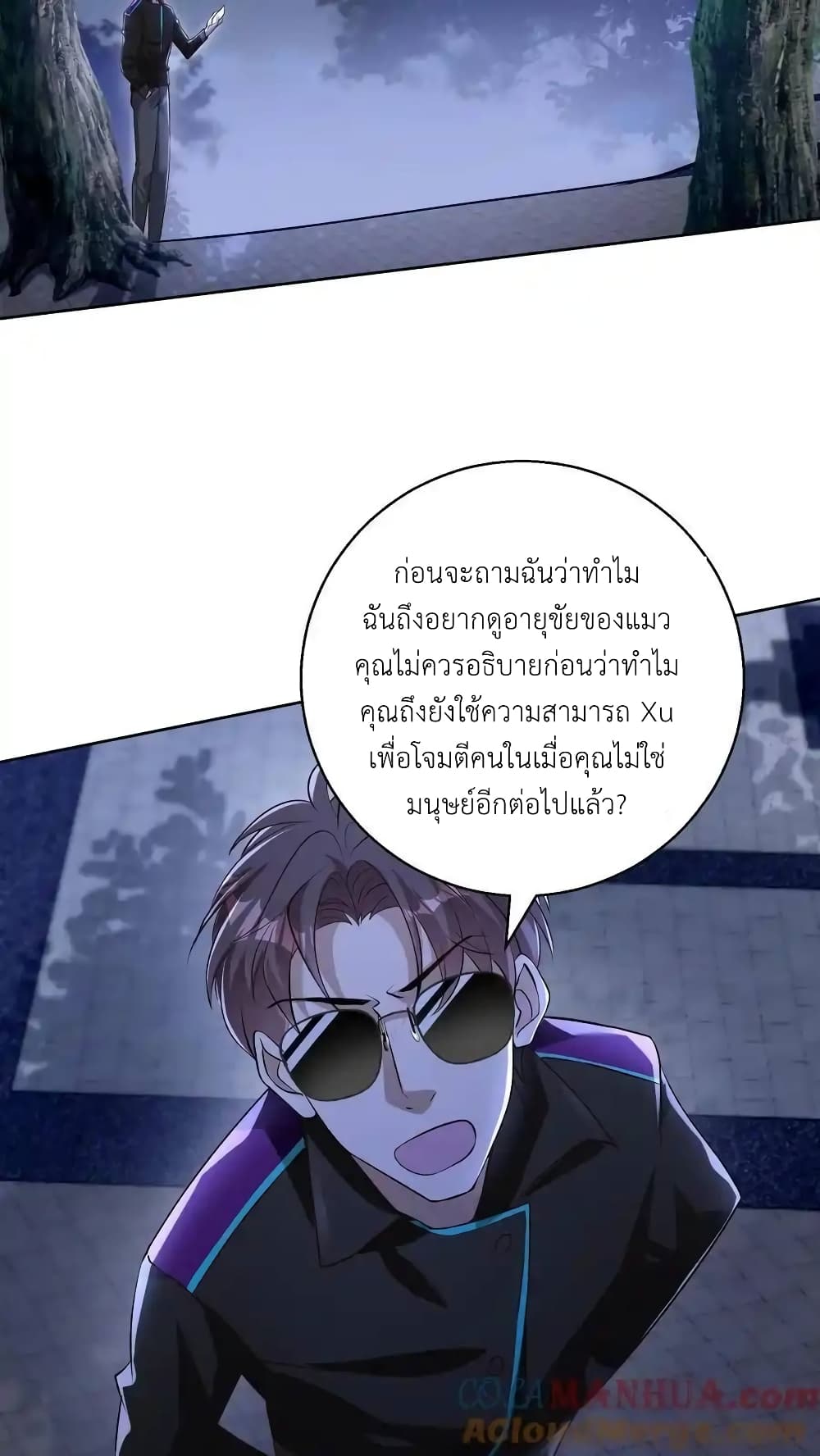 I Accidentally Became Invincible While Studying With My Sister page 7