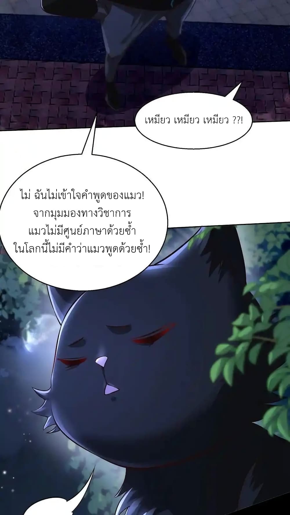I Accidentally Became Invincible While Studying With My Sister page 8