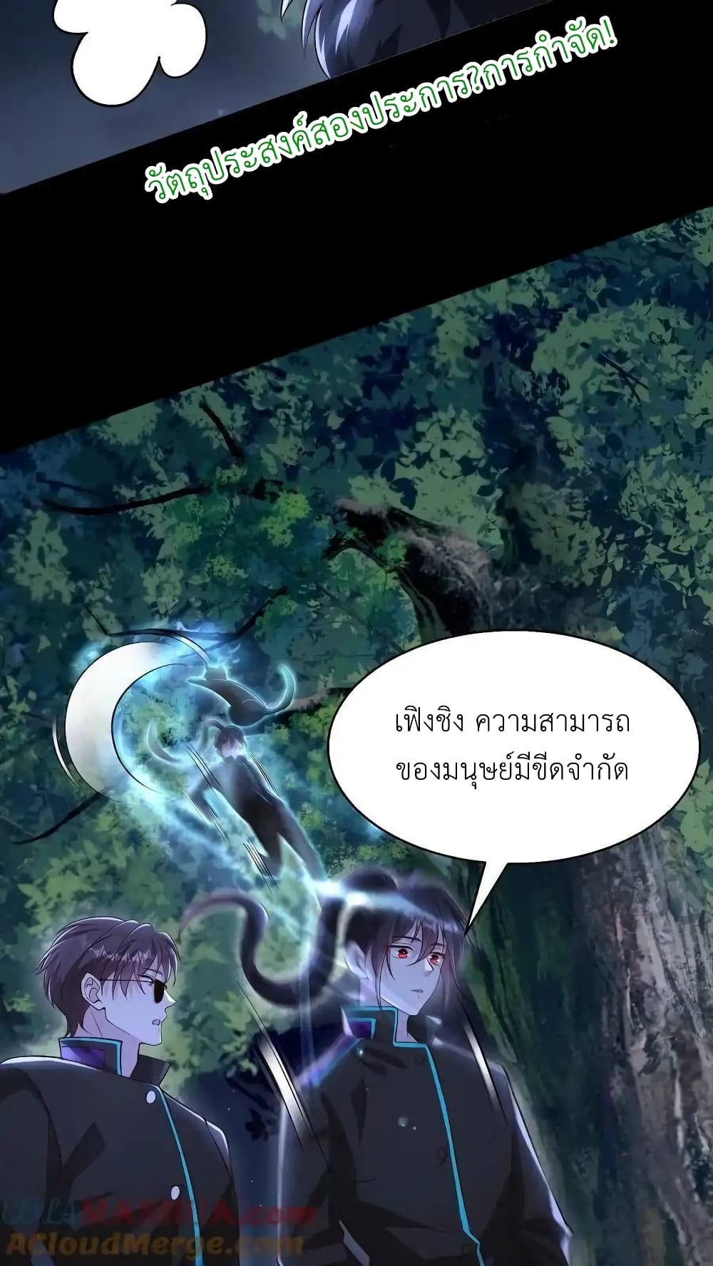 I Accidentally Became Invincible While Studying With My Sister page 9