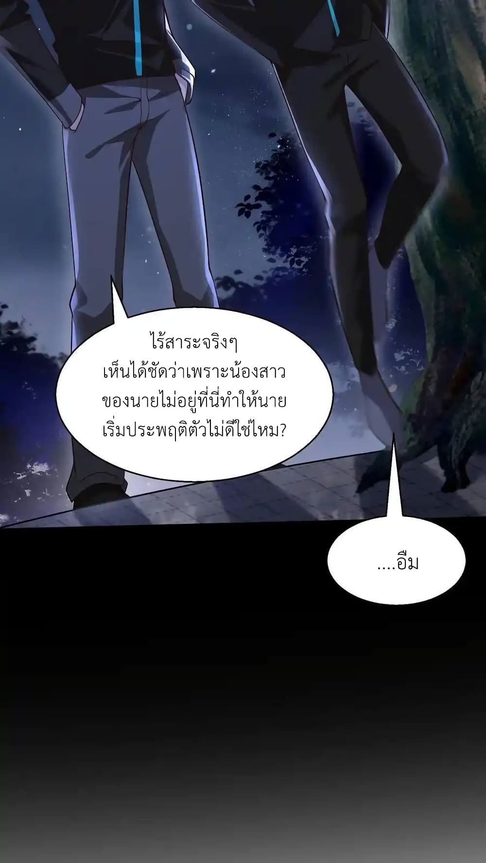 I Accidentally Became Invincible While Studying With My Sister page 10