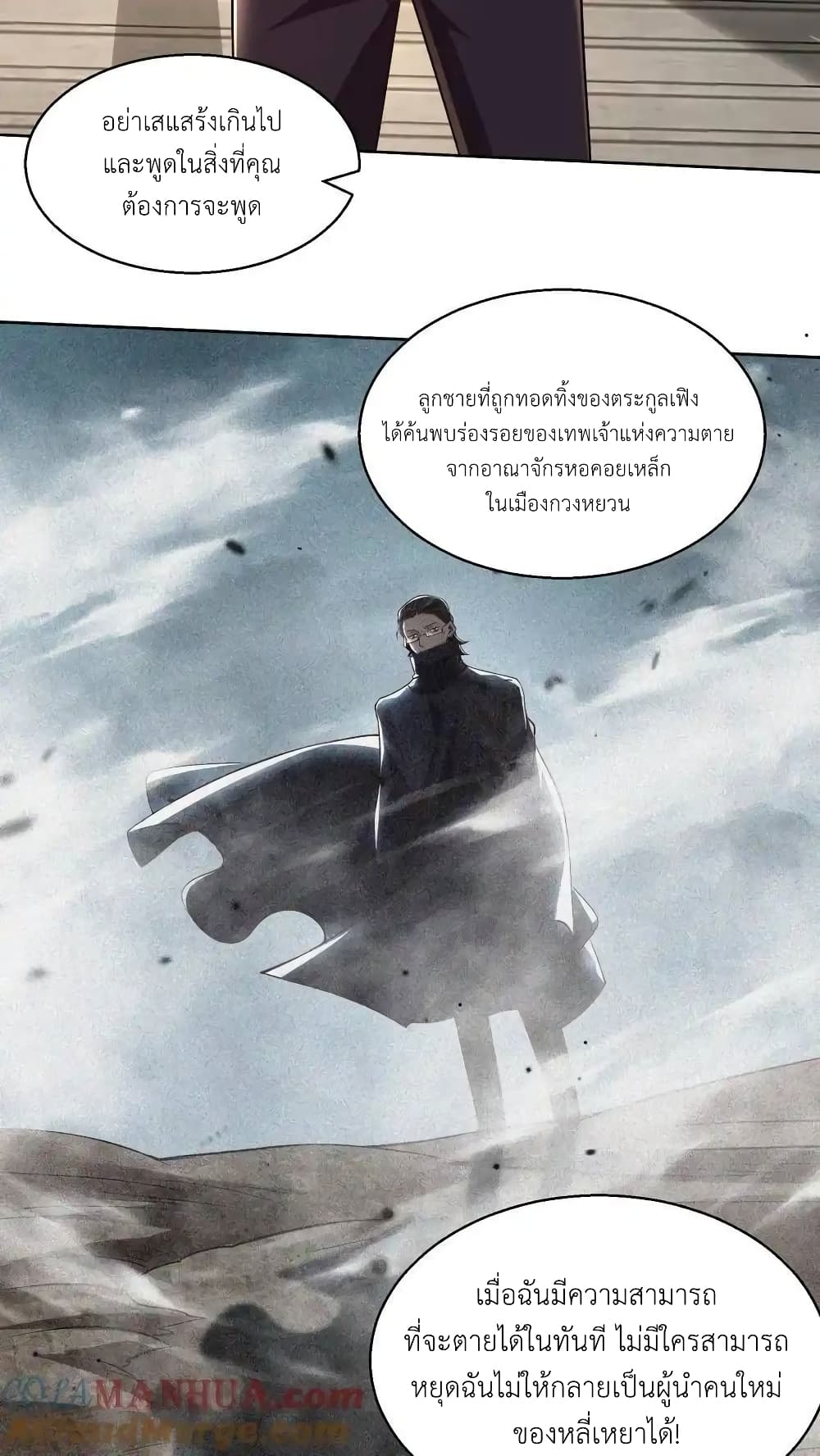 I Accidentally Became Invincible While Studying With My Sister page 5