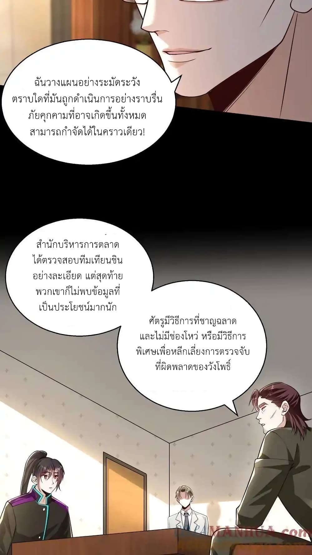 I Accidentally Became Invincible While Studying With My Sister page 7