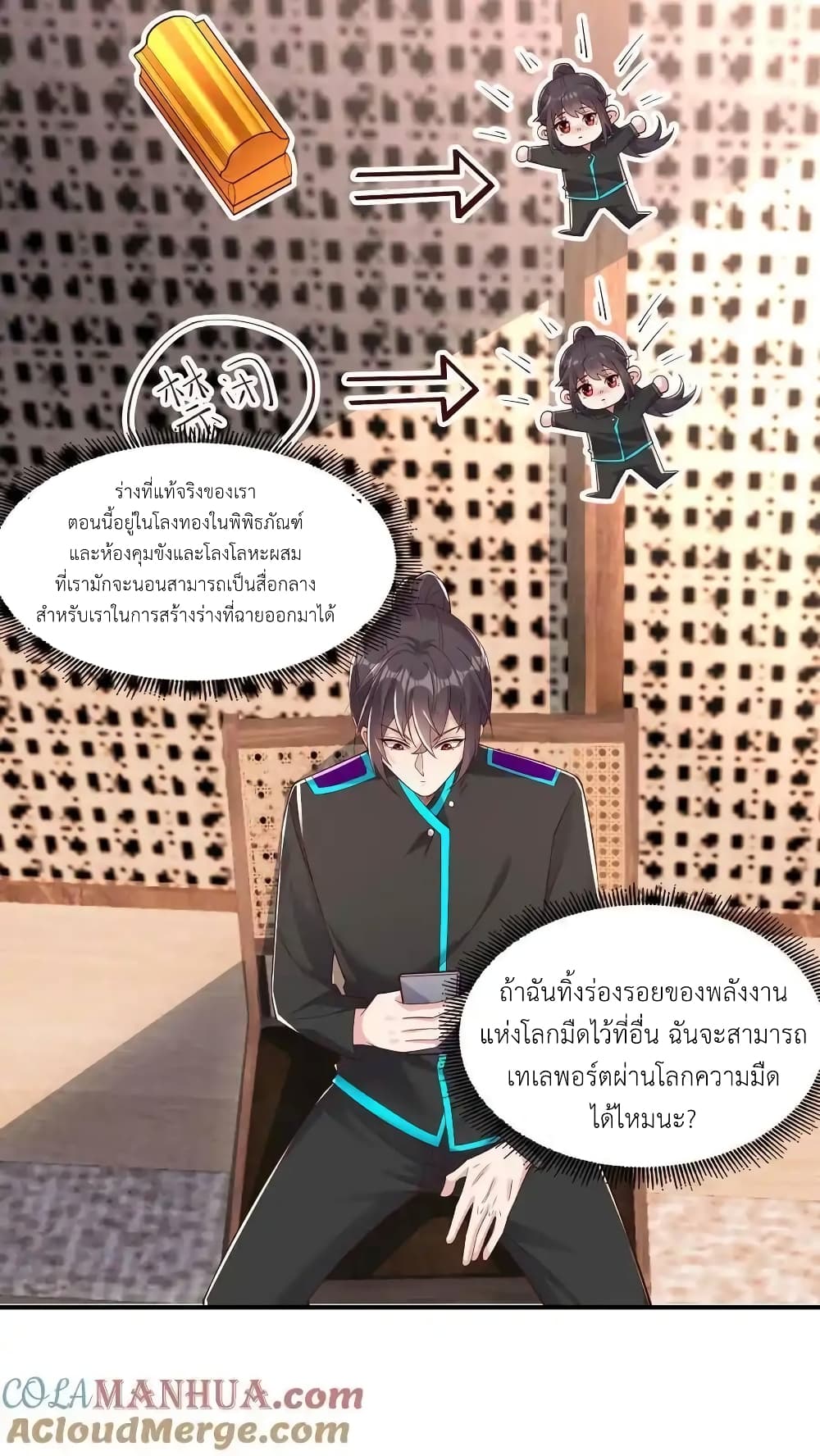 I Accidentally Became Invincible While Studying With My Sister page 3