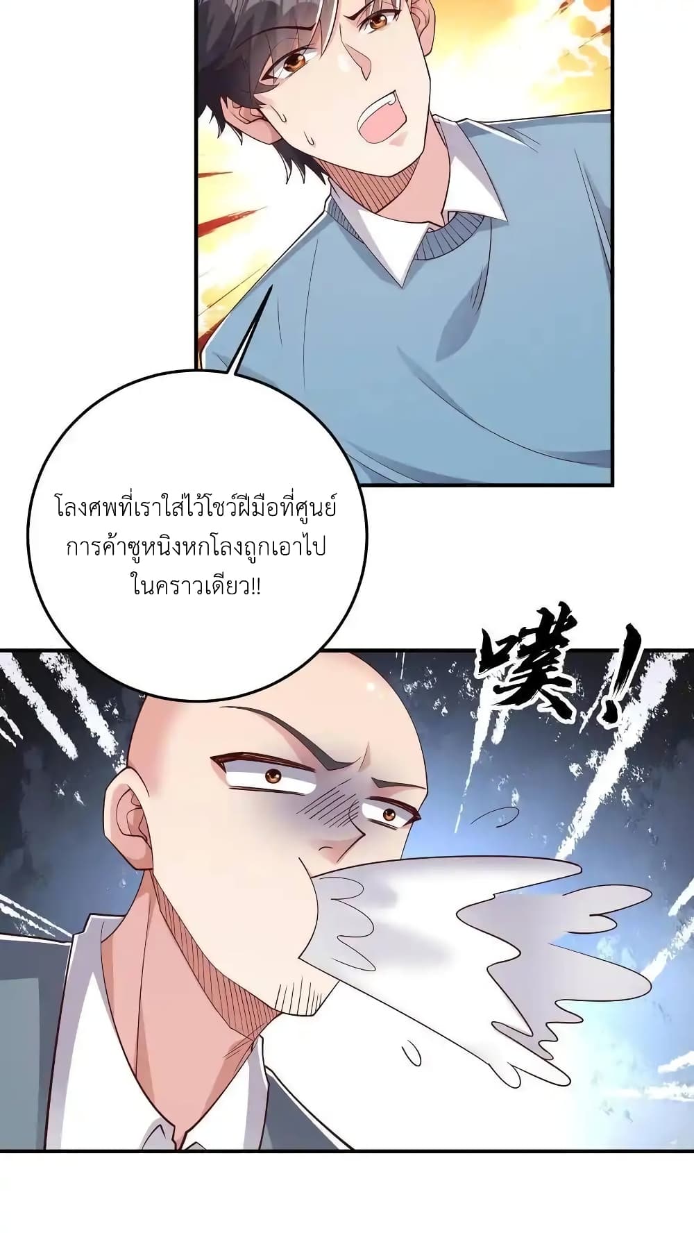I Accidentally Became Invincible While Studying With My Sister page 8
