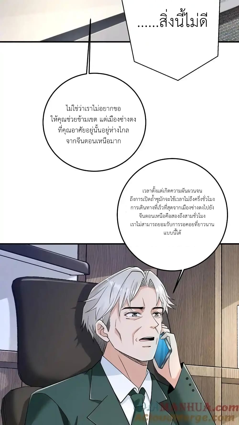 I Accidentally Became Invincible While Studying With My Sister page 7