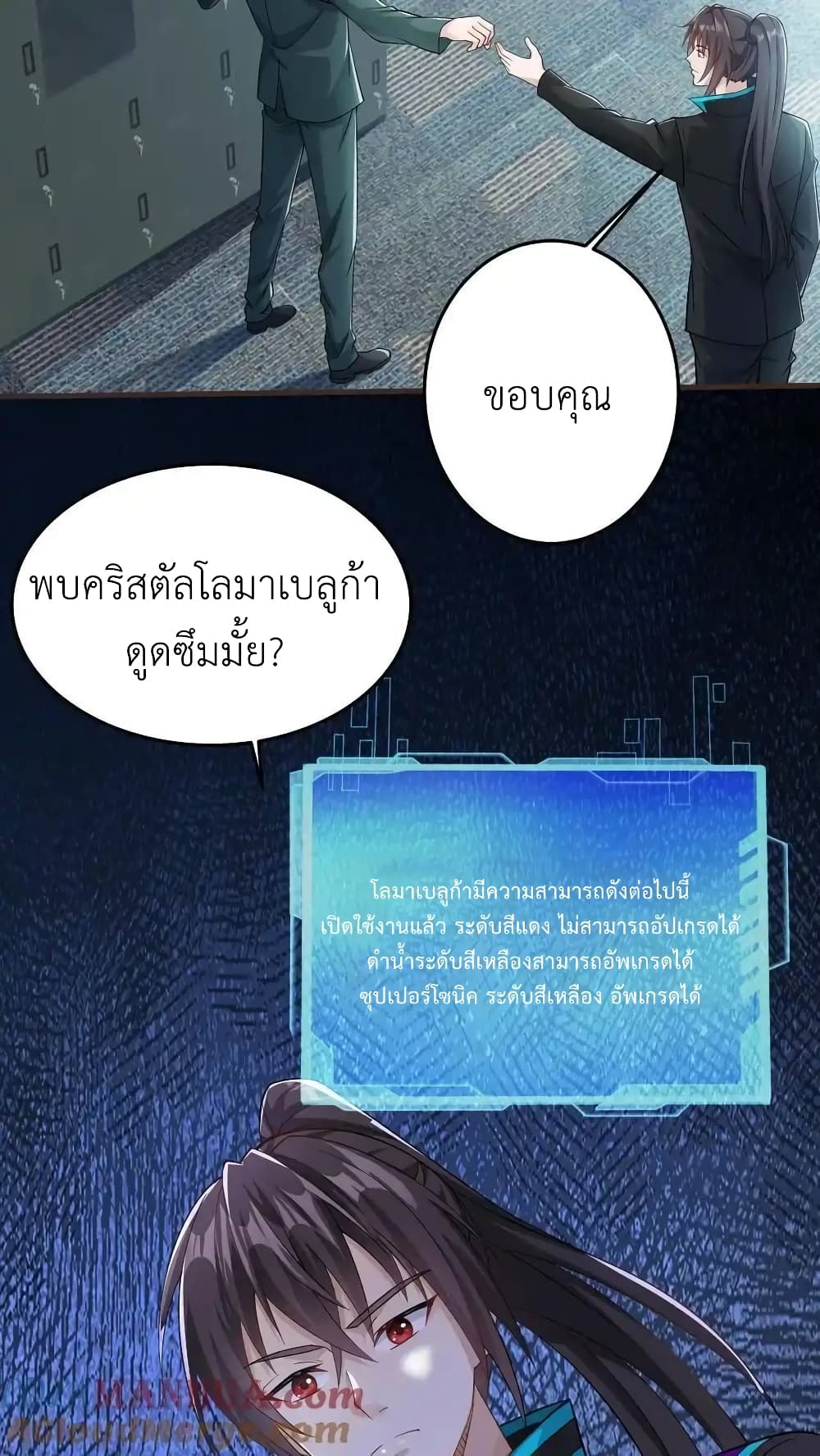 I Accidentally Became Invincible While Studying With My Sister page 5