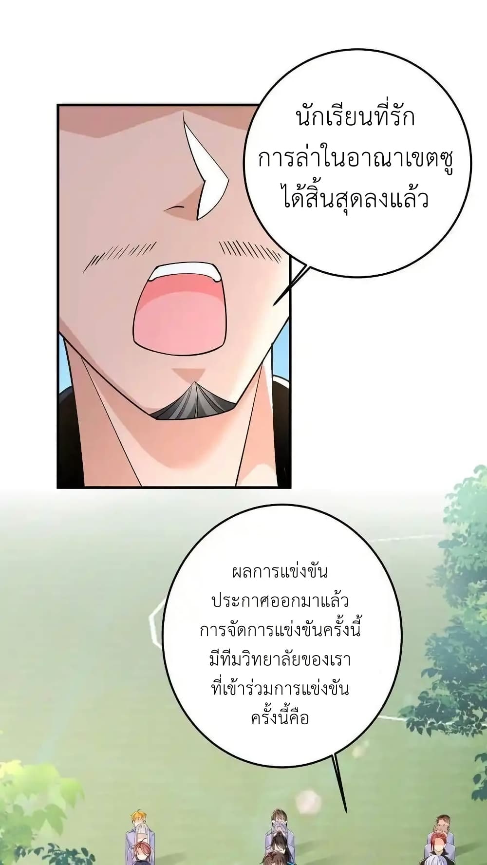 I Accidentally Became Invincible While Studying With My Sister page 2