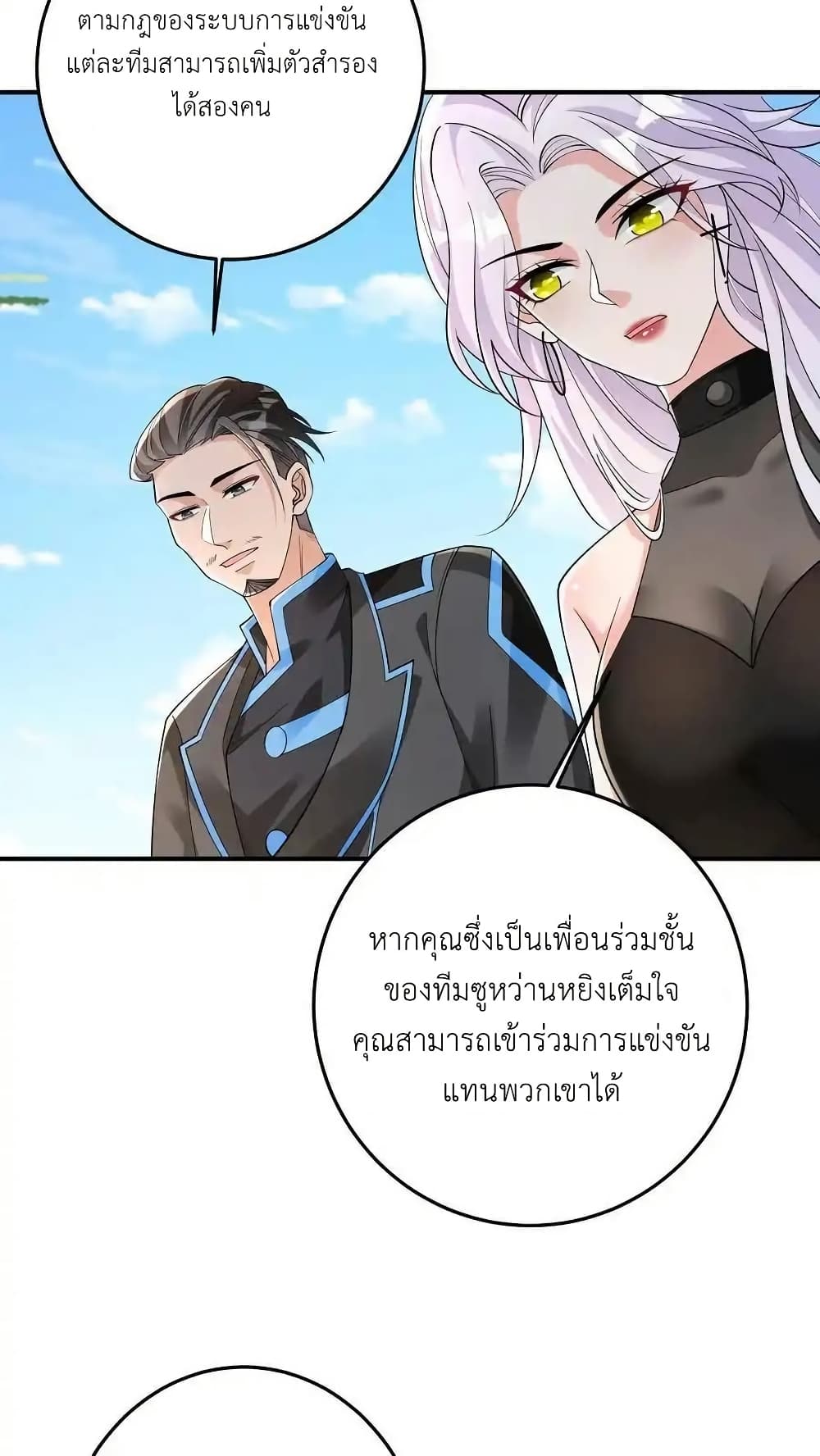 I Accidentally Became Invincible While Studying With My Sister page 4