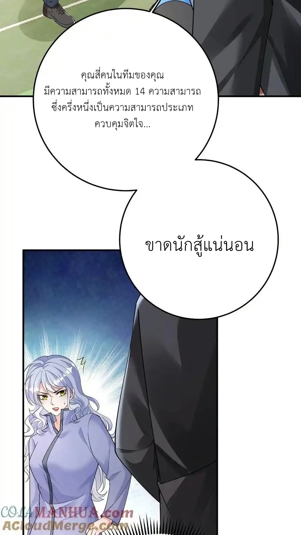 I Accidentally Became Invincible While Studying With My Sister page 7