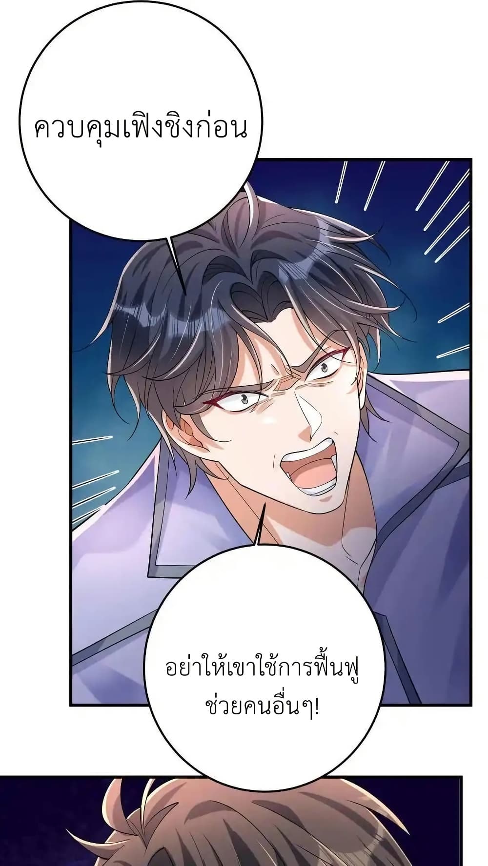 I Accidentally Became Invincible While Studying With My Sister page 2