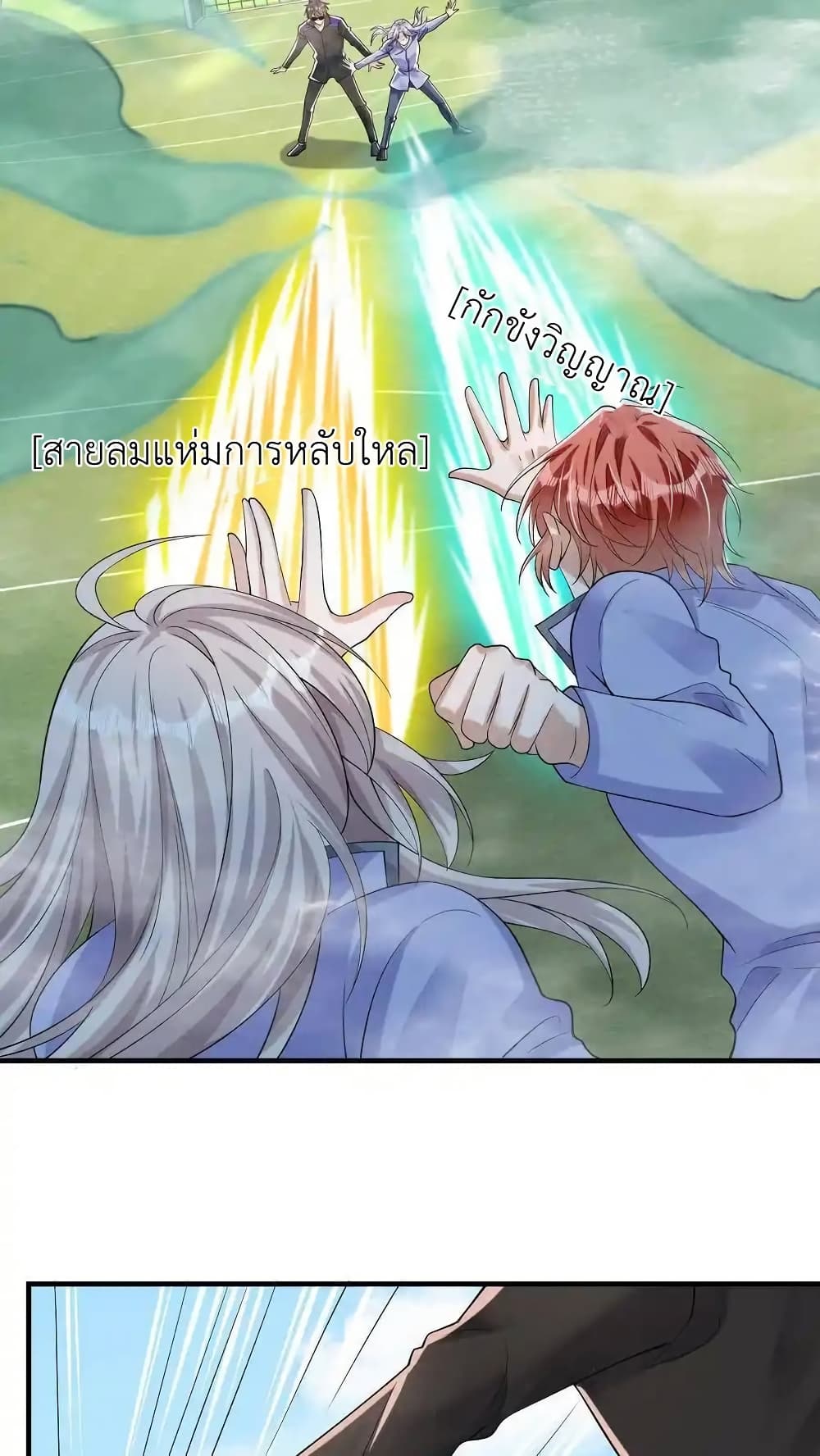 I Accidentally Became Invincible While Studying With My Sister page 4