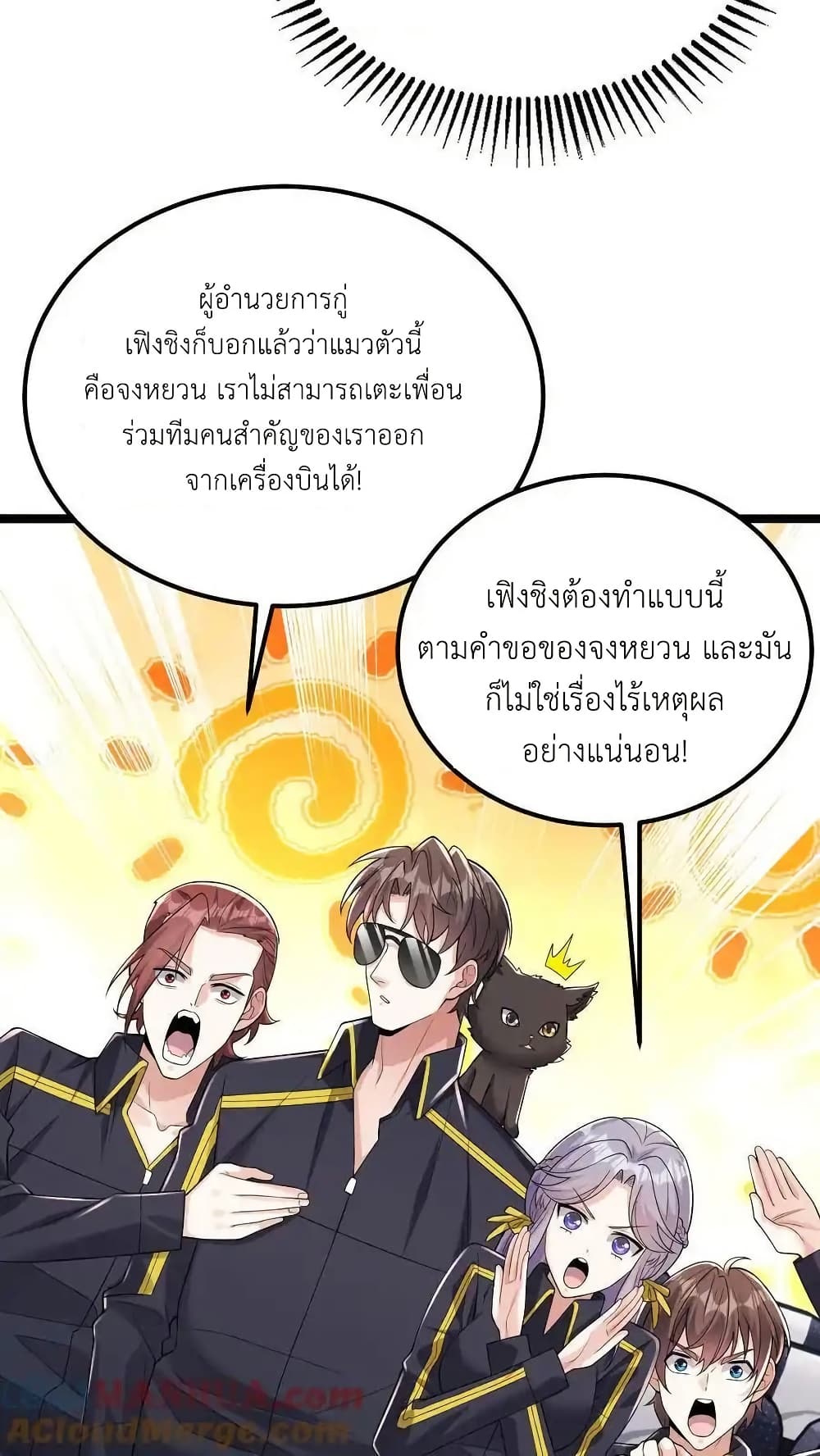 I Accidentally Became Invincible While Studying With My Sister page 3