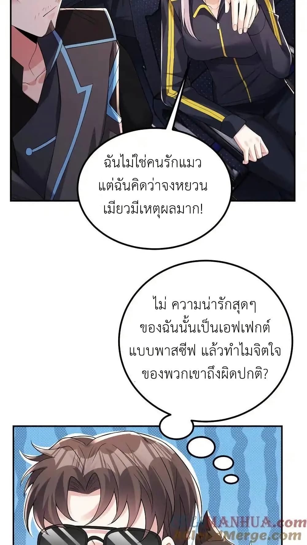 I Accidentally Became Invincible While Studying With My Sister page 5
