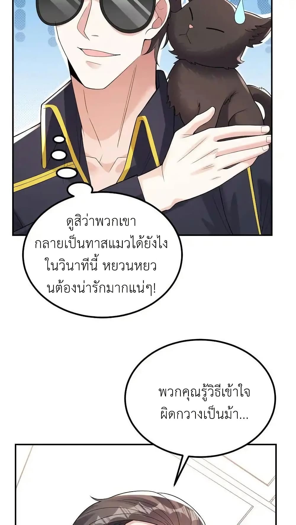 I Accidentally Became Invincible While Studying With My Sister page 6