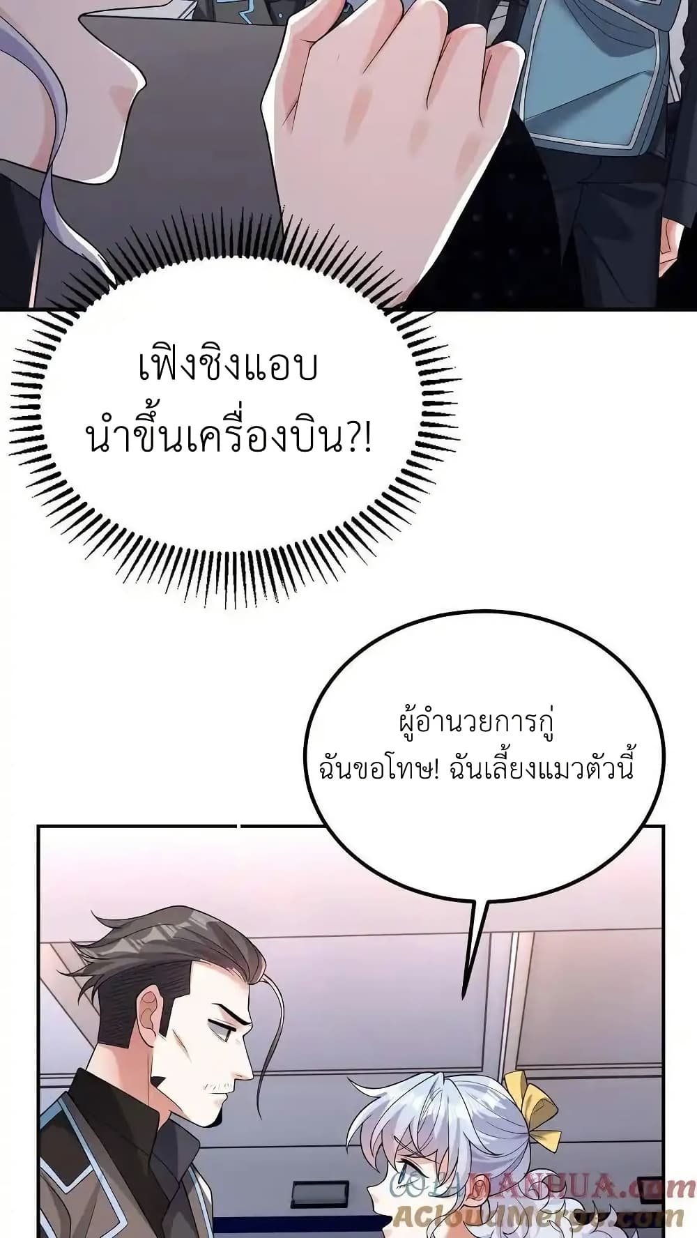 I Accidentally Became Invincible While Studying With My Sister page 9