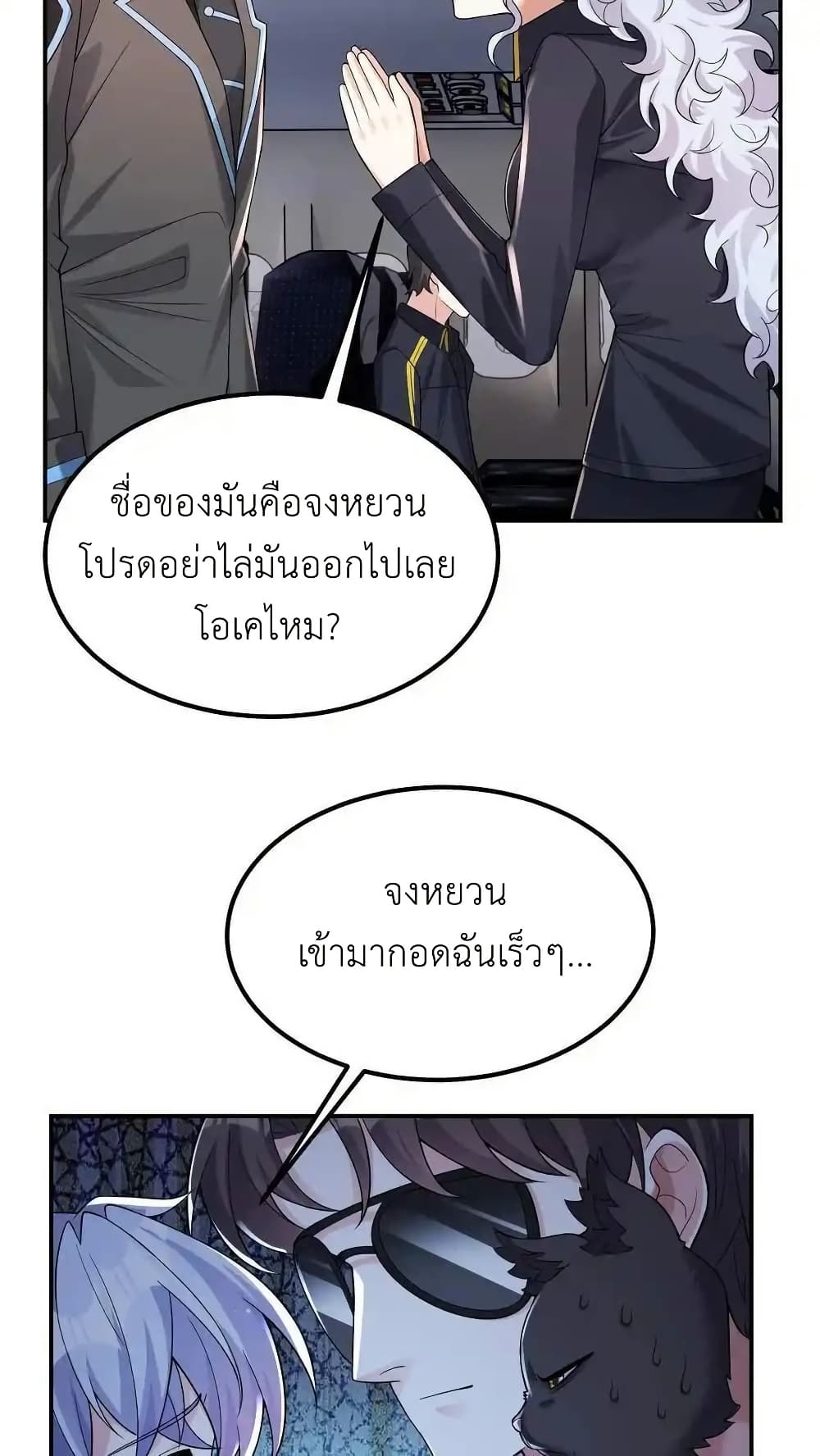 I Accidentally Became Invincible While Studying With My Sister page 10
