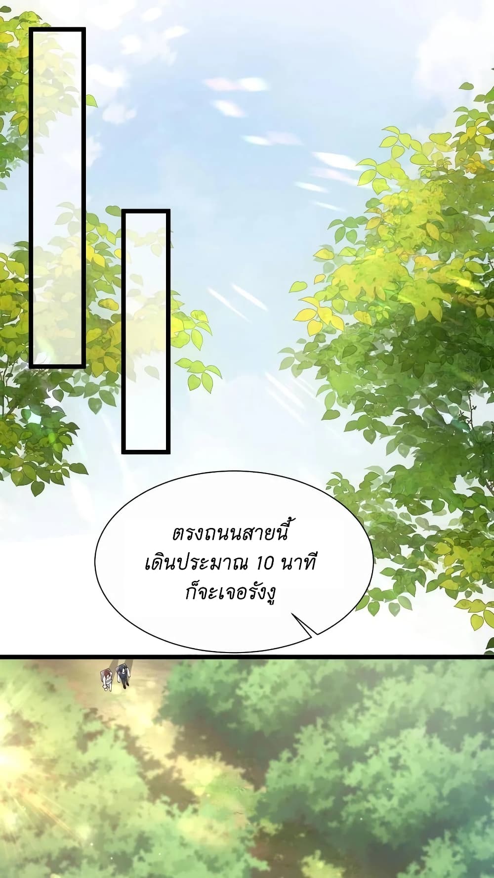 I Accidentally Became Invincible While Studying With My Sister page 2