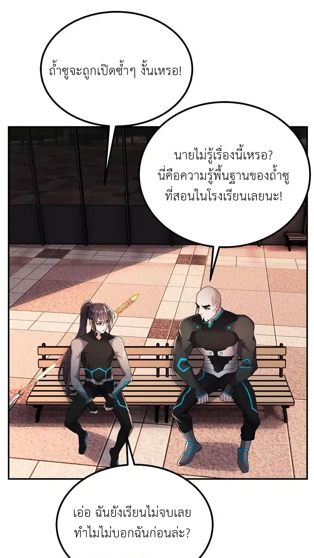 I Accidentally Became Invincible While Studying With My Sister page 2