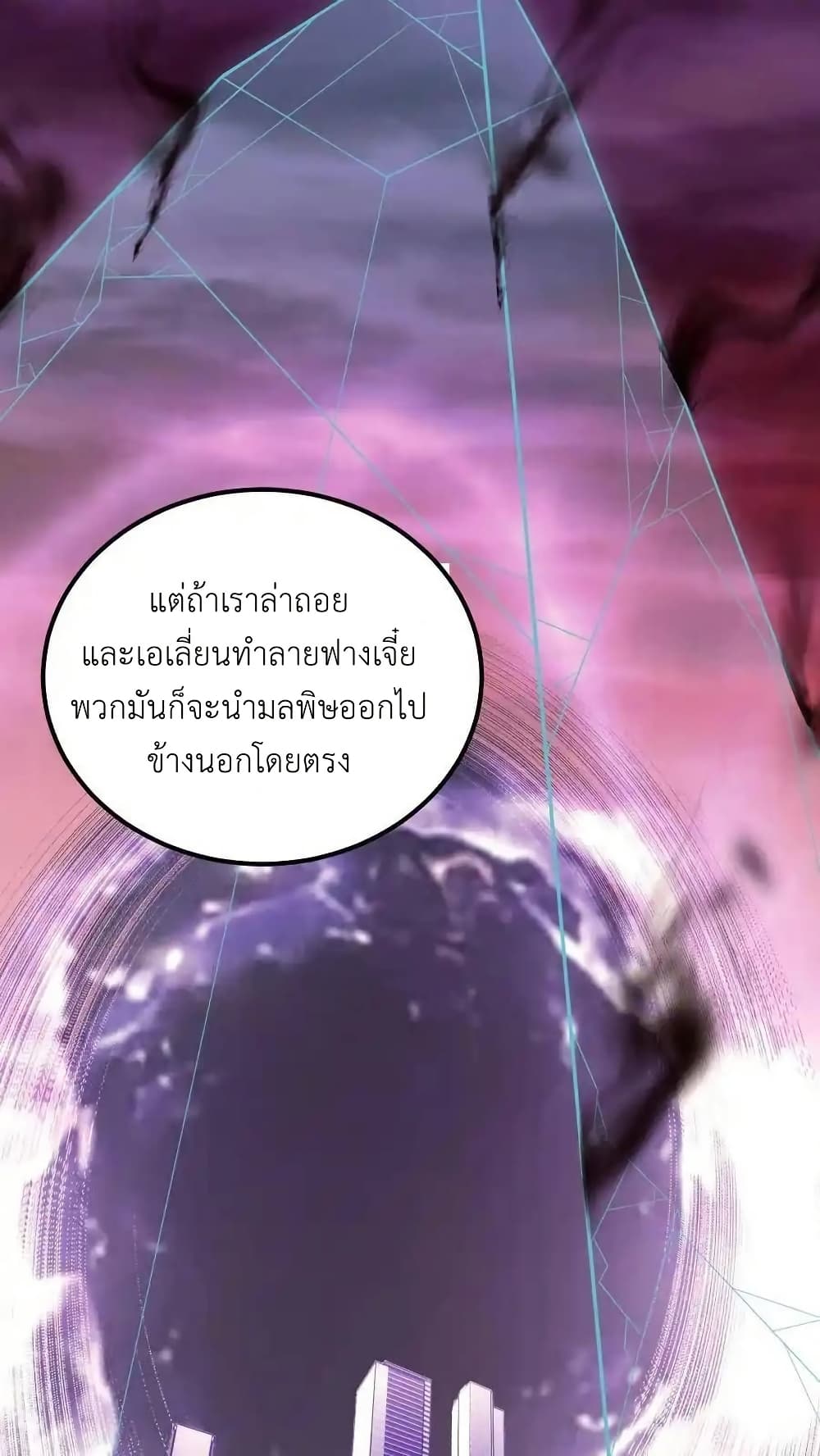 I Accidentally Became Invincible While Studying With My Sister page 8