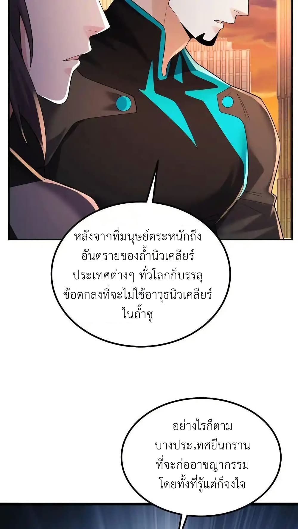 I Accidentally Became Invincible While Studying With My Sister page 10